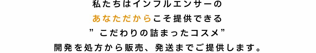 royface with cosme キャッチフレーズ1　sp