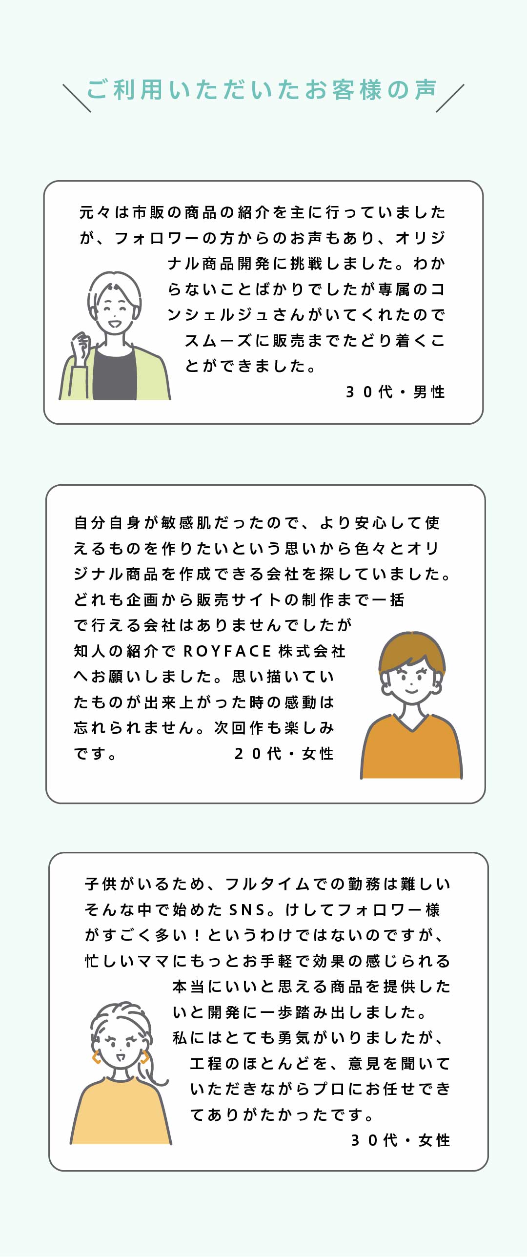 royface with cosme お客様の声　sp