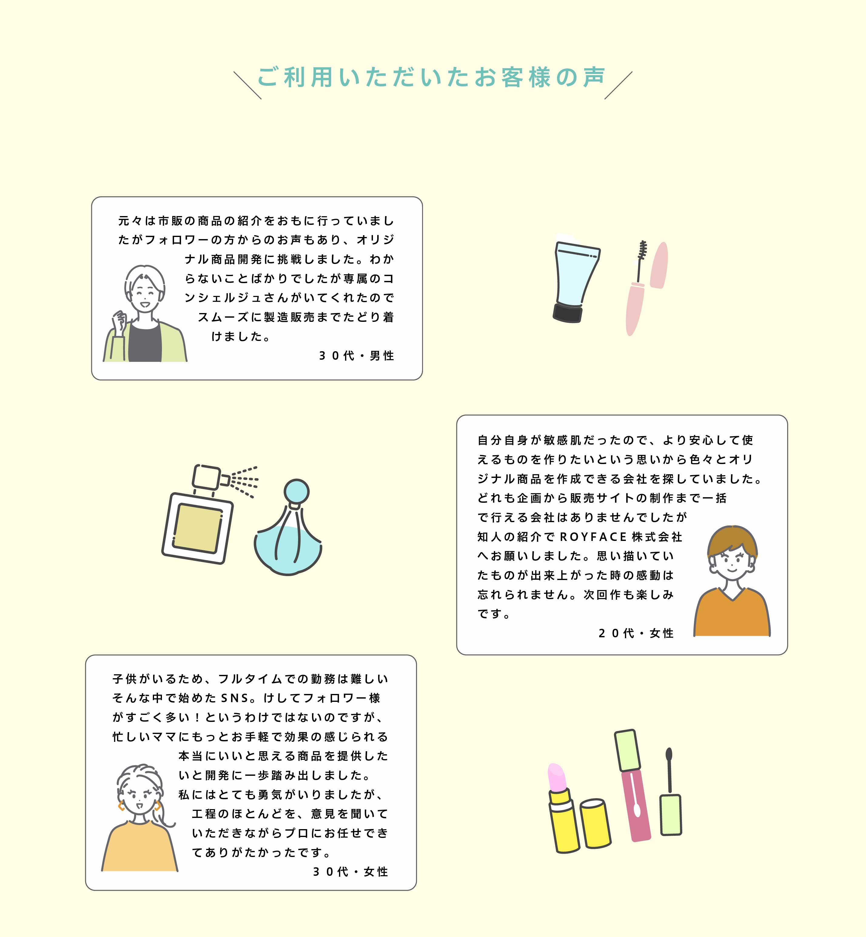 royface with cosme お客様の声　tb